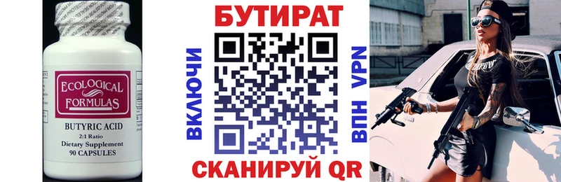 Бутират вода  Исилькуль 